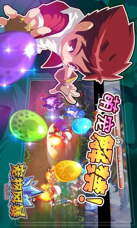 pet storm(宠物风暴手游)