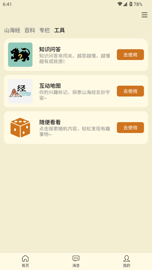 山海经百科图鉴大全