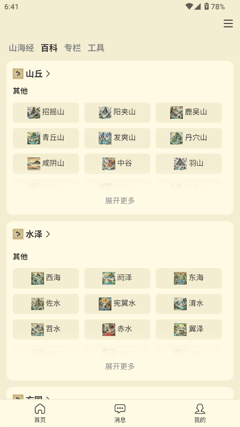 山海经百科图鉴大全