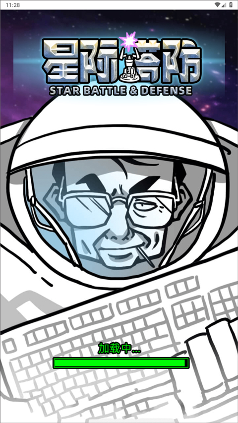 星际塔防中文版