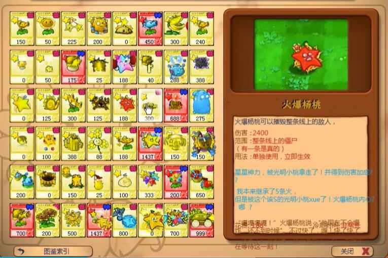 植物大战僵尸杨桃版2.0最新版本