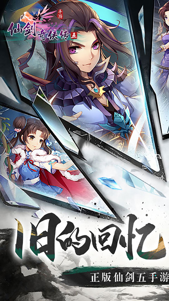 仙剑奇侠传五1折免费版