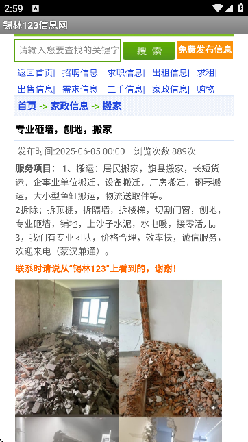 锡林123信息网免费发布信息平台