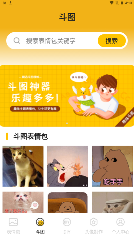 表情包生成软件