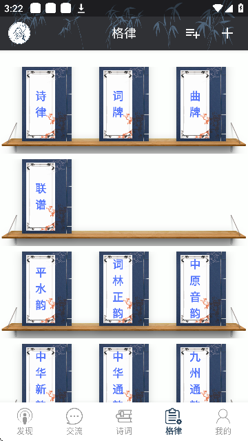 诗词格律检测软件