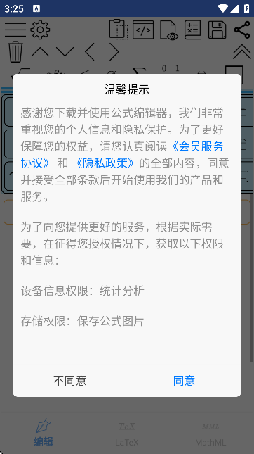 公式编辑器软件手机版