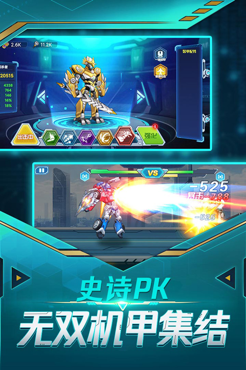 无双机甲官方正版