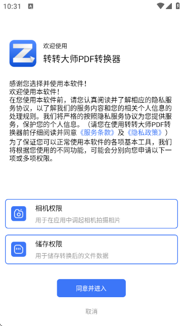 转转大师PDF转换器手机版