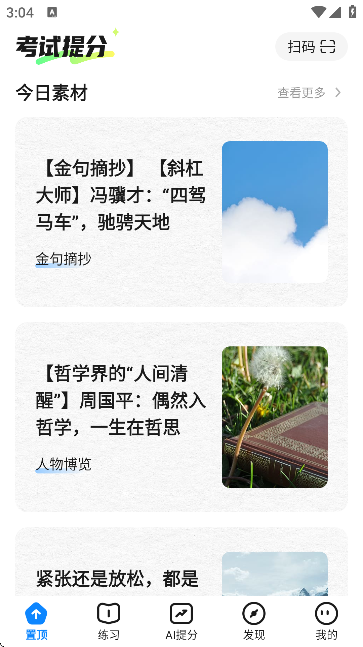 考试在线-智能刷题在线能力测评APP