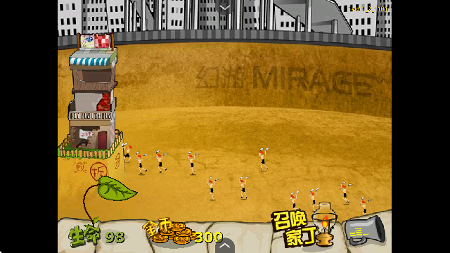 钉子户大战拆迁队疯狂版