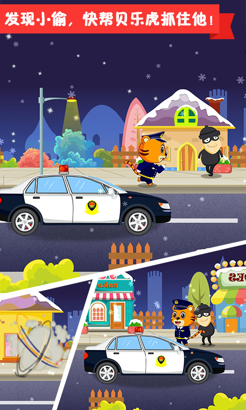 贝乐虎小镇游戏