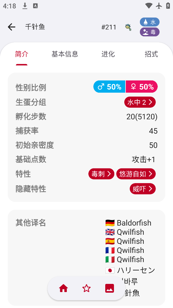 破壳萌计算器安卓版(又称破壳萌图鉴)