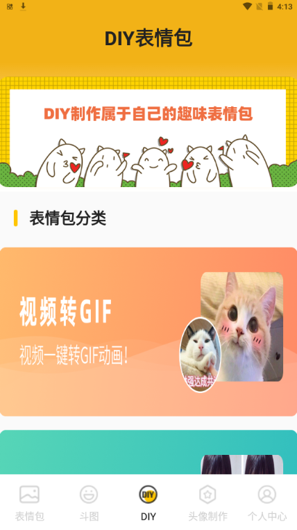 表情包生成软件