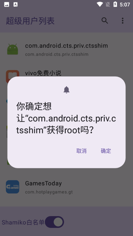 超级用户列表官方正版