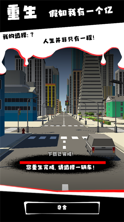 重生假如我有一个亿游戏