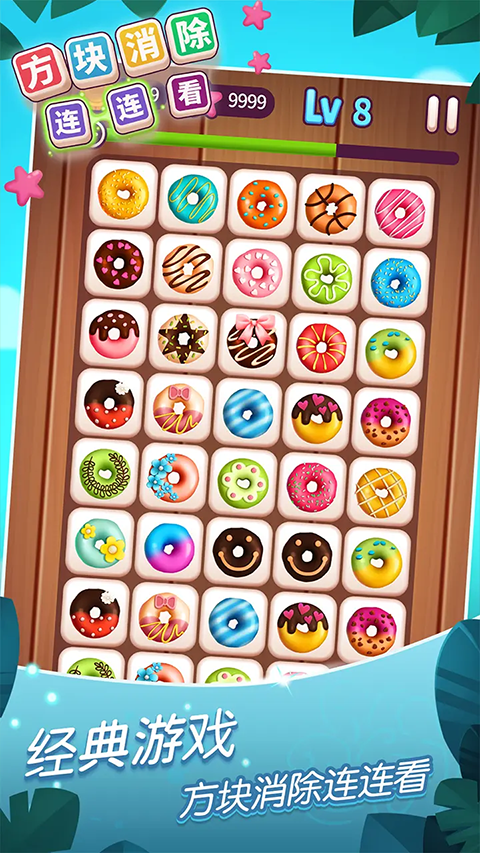 方块消除连连看游戏