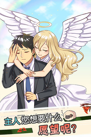 天使般的她游戏