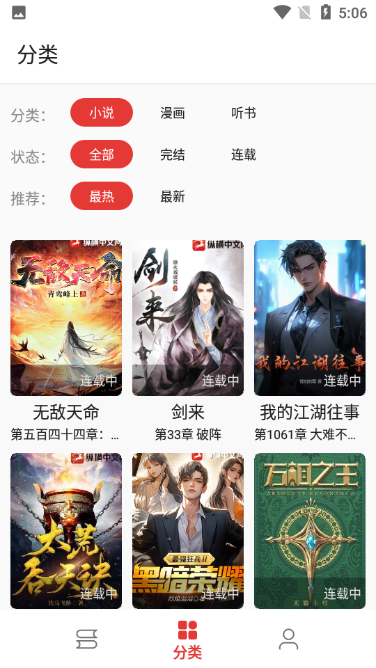 桐桐阅读-小说漫画听书三合一