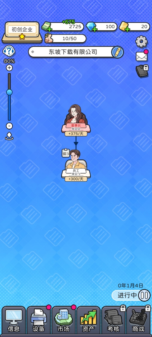 董事长模拟器免广告版