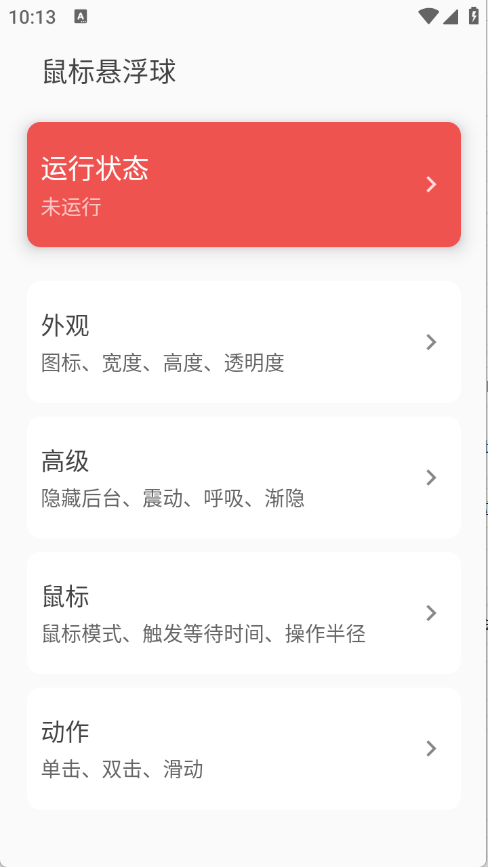 鼠标悬浮球最新版