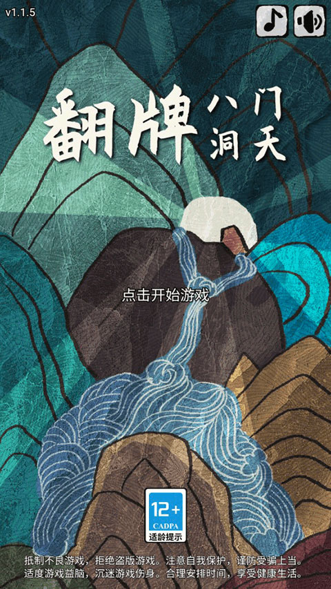 翻牌八门洞天游戏