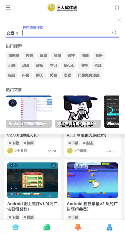 旧人软件阁(活动线报资料)