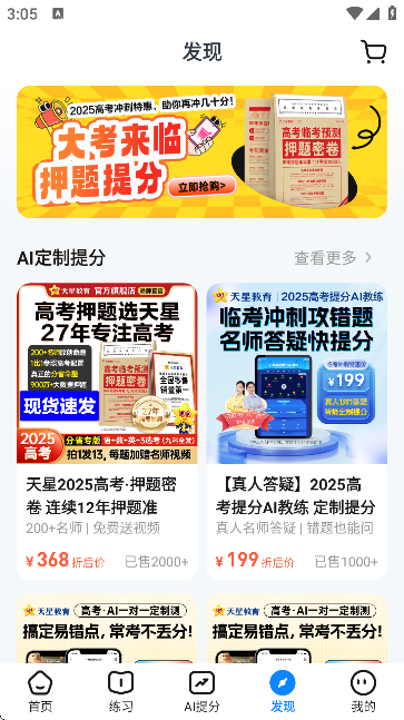 考试在线-智能刷题在线能力测评APP