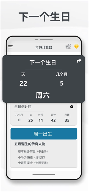 年龄计算器app下载