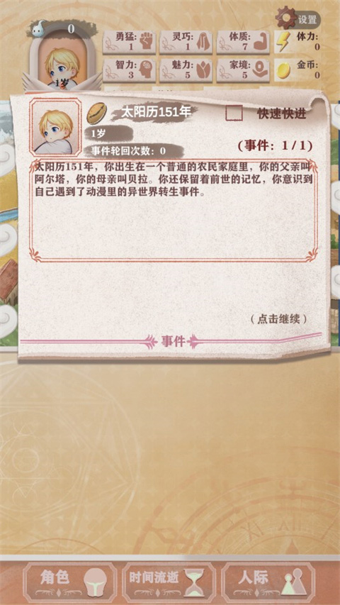 异世轮回录最新版