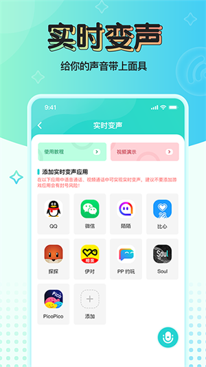 魔音变声器青春版(RVC变声器免费版)