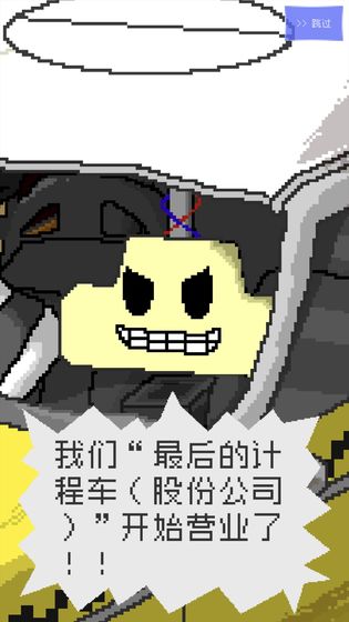 最后的计程车游戏