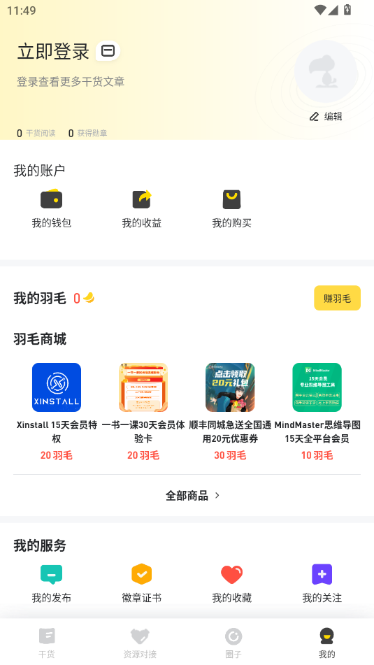 鸟哥笔记安卓版app
