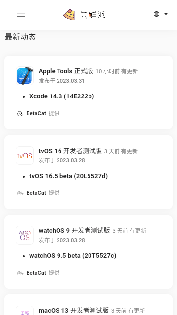 尝鲜派(系统升级)APP