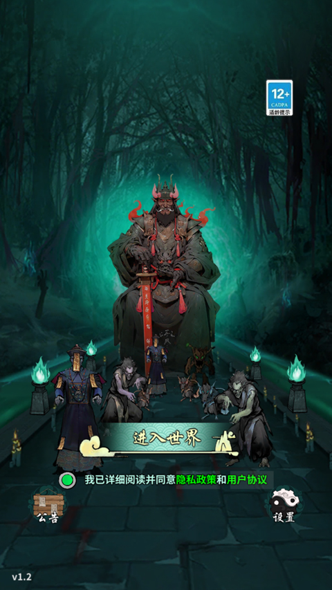 诡道修真记官方正版