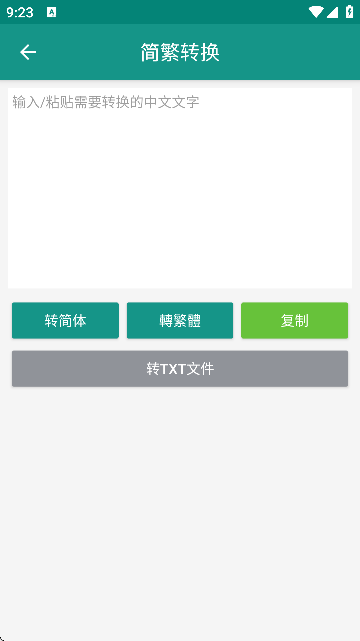 文本分割器手机版