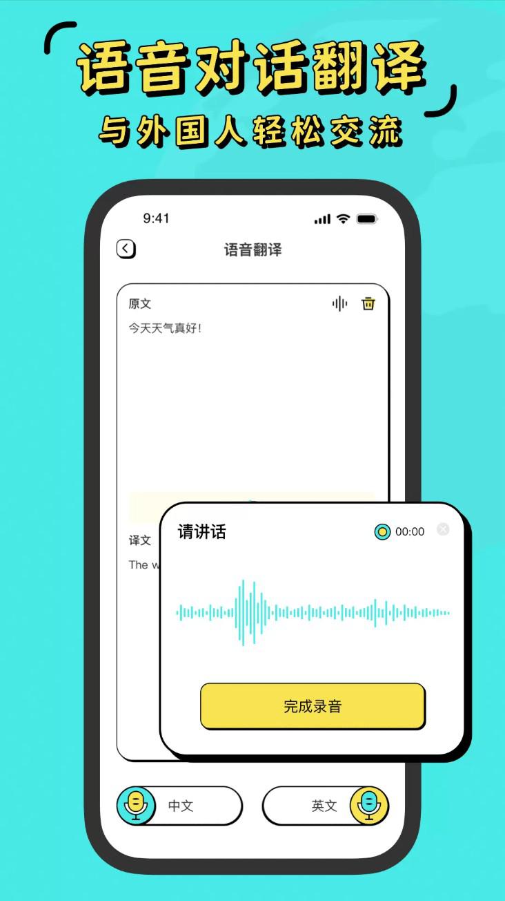 潮汕话翻译全能王app