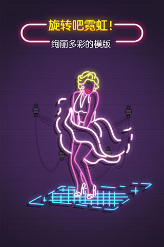 旋转吧霓虹手游