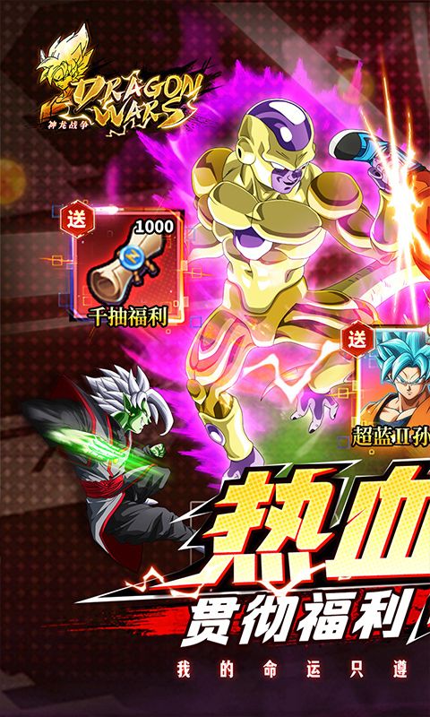 神龙战争0.01折手游