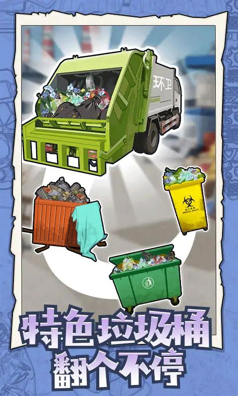 废品大师手机版