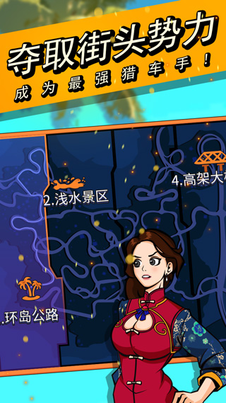 头号猎车手游戏