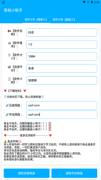 发帖小助手手机版