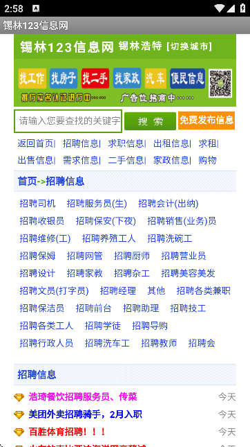 锡林123信息网免费发布信息平台