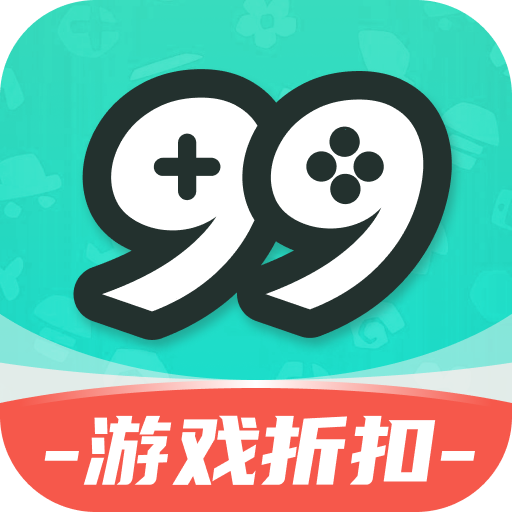 99手游盒子官方版