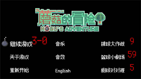 蘑菇的冒险手游