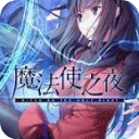 魔法使之夜手机版