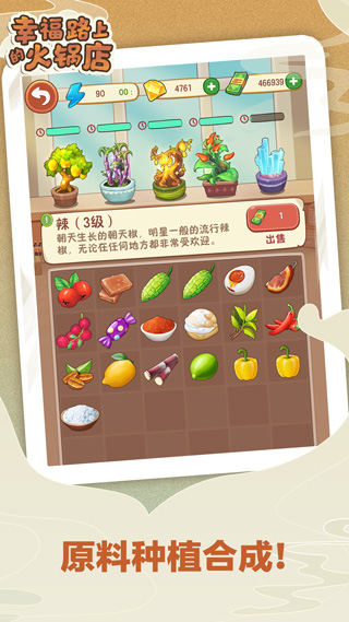 幸福路上的火锅店无限金币钻石版最新版