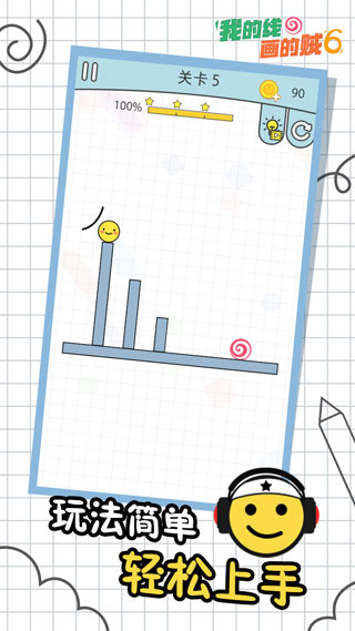 我的线画的贼6手游