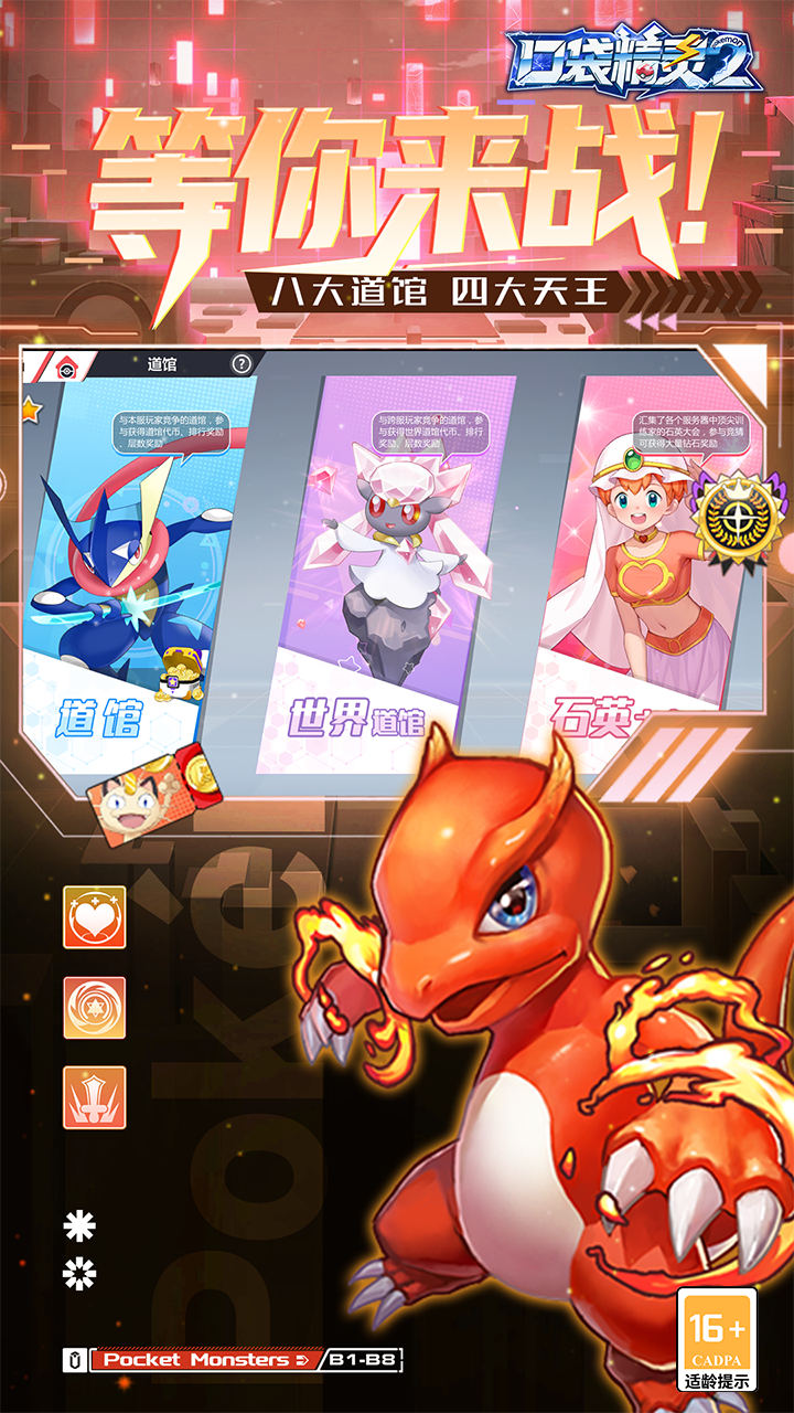 口袋精灵2送满星SP刷充