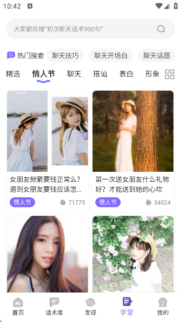 恋爱辅助器(话术攻略软件)