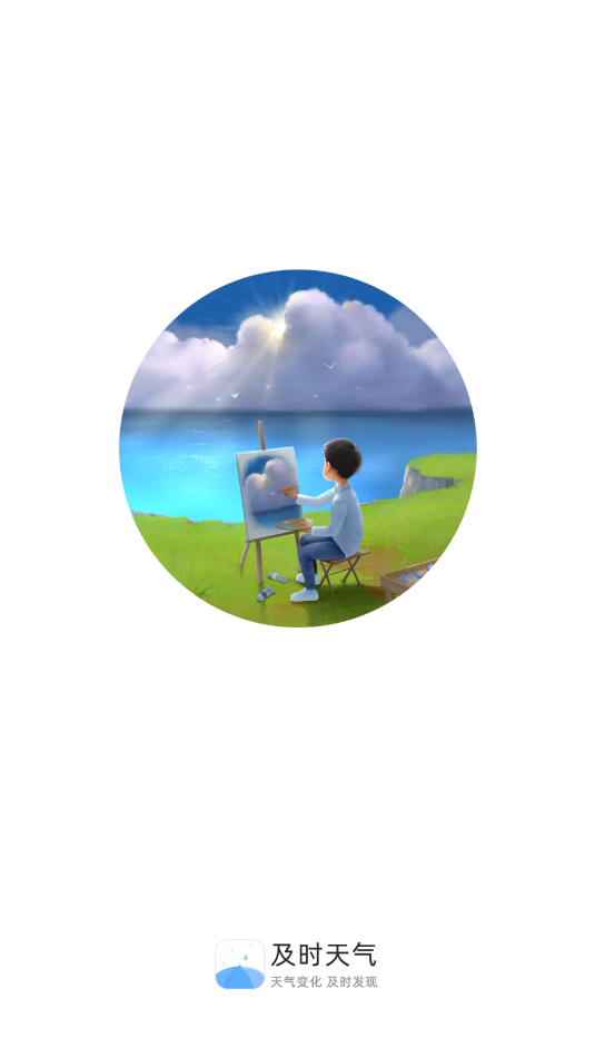 及时天气app